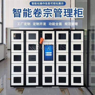 智能装备政务办事大厅人脸别件柜柜智能卷宗物证识文管理695rfid