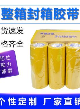 大卷4.5透明胶米黄带打包封口胶纸布整箱封箱布快递胶带cTLDm胶印