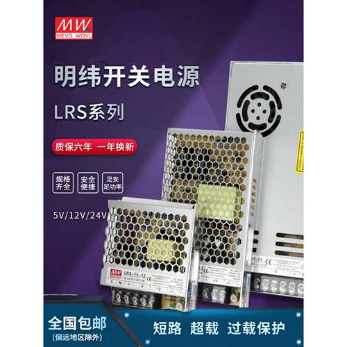 R0S开关电源220转24V纬明12V直流5V50/100L/150/20S变压器F7665JH
