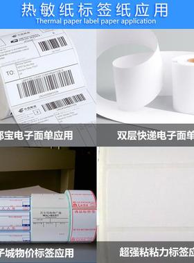 热敏纸箱80-80整三防热敏标i签打纸4*6n英寸亚马逊OKP面单7040标