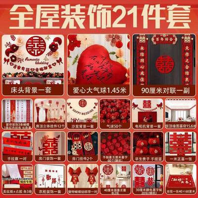 婚装饰婚房布置套2装YKA205新款拉花房间装饰卧男女方室结婚一结