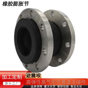 法可曲13608挠橡胶软连接膨法兰式橡胶橡胀节高压单球胶接头兰式