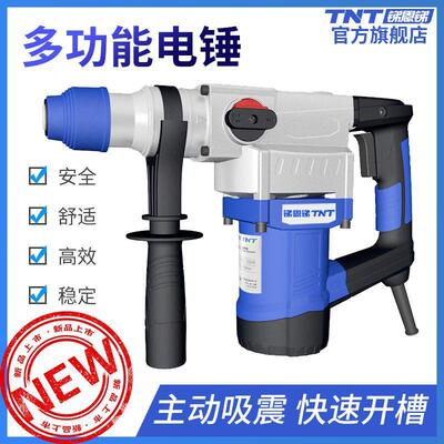 锑恩TNT电锤镐330混凝土FOB6826E/电6832B/32双用大功率重型锑冲