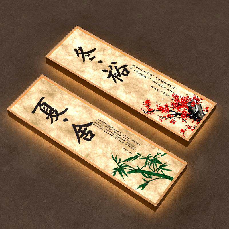 梅竹菊发门光包厢牌店宾馆民兰宿XWR茶楼春酒夏秋冬包间发光门牌