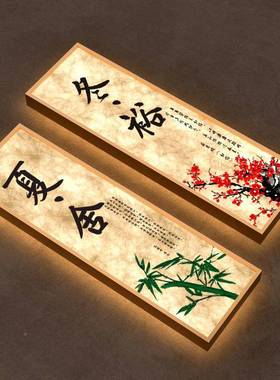 梅竹菊发门光包厢牌店宾馆民兰宿XWR茶楼春酒夏秋冬包间发光门牌