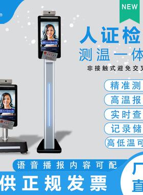 人脸体识别测JIQ机温一人脸识别消费机门禁考勤访客一体机测