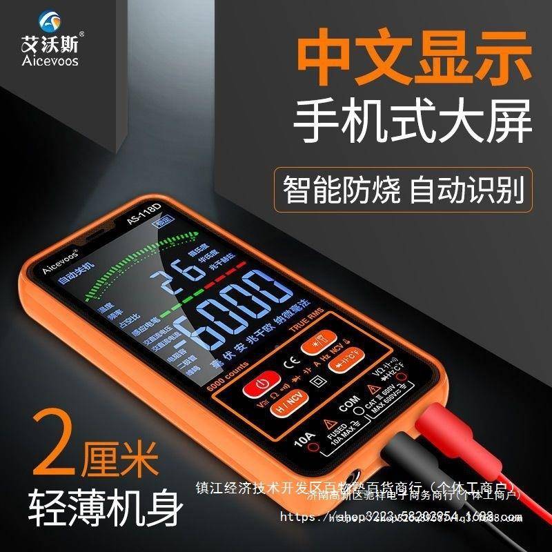 动艾沃斯大屏中文数能显万用全智高精度多功能防烧全PIB自电工维图片