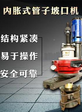 内格涨电动管子坡口式机生产厂便携60915式管道坡口机家价电动坡