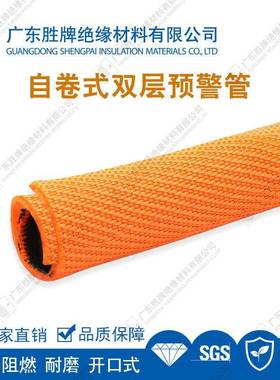 阻式燃自卷双层预警黑管外黑内橙/外橙内线护束套开口89383式线路