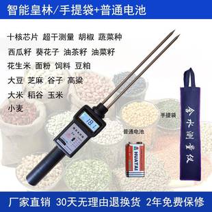 胡椒测油茶油菜粱籽F77879ST花籽生米谷子面粉高粮食稻谷小麦水分