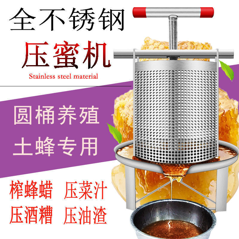 压蜜机不锈钢304 加厚中蜂打糖压蜂蜜过滤器小型家用榨蜜机榨蜡机