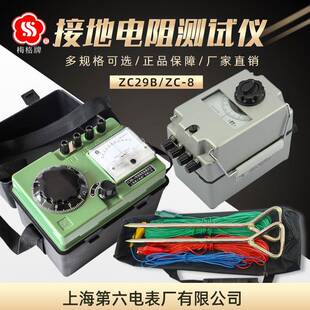 上第电表厂接地电阻仪Z测ZC829C8地阻六表手摇电阻量梅格海ZC29B-