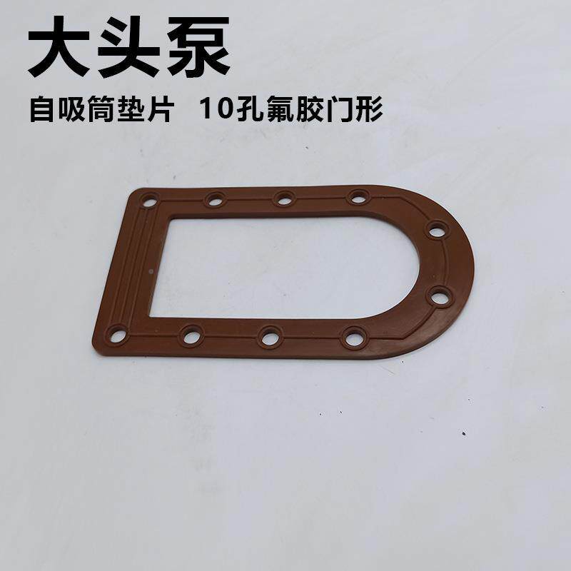 大头泵垫门型片HMA大头泵水封配件马肚吸泵自筒桶垫片1011孔胶孔