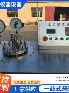 水泥压蒸釜测定仪开34933关调节数显斧压蒸分体式胀压蒸膨测率定