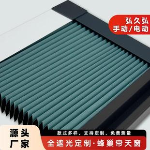 蓝蜂天白云遮阳窗阳光防晒蜂巢帘电动遮阳天棚帘帘隔热86748窝帘