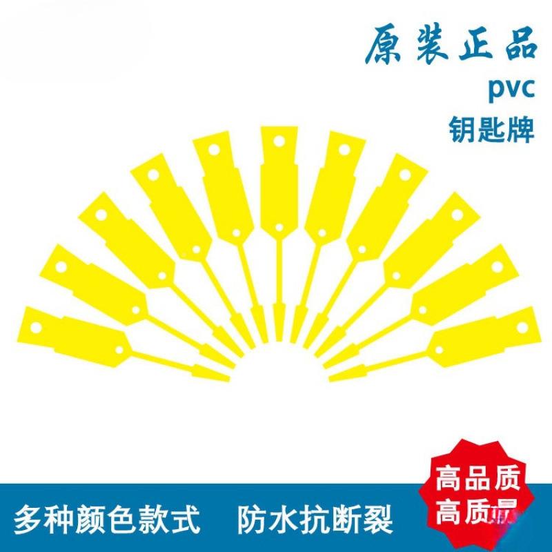 资匙料牌vc塑书写标签p维修eS4WsKKp钥牌汽车售后钥料匙牌1000个