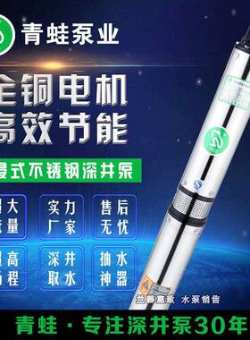 蛙牌水泵Y90不钢深井泵220V锈高扬程家青抽水泵用多级潜水泵8JGM0