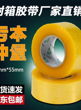 警示语胶带纸胶带快打包封箱胶单带封胶口布递44*24MM（UFK件8卷