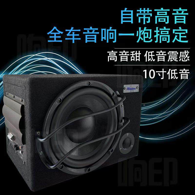 0寸车载音响音有源低炮大功率汽车叭2v带人声重低喇音WYI炮改装
