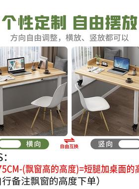 移动带飘窗窗书桌挡板电脑台式桌子WKA卧室台长短腿可写字高低脚