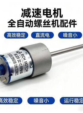 瑞驰RC601928190自6动丝61605螺机配件震动减速马达电动电机
