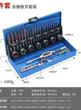 合成金套丝锥牙板五工具40736手用丝攻扳手板牙绞手架公制丝攻组