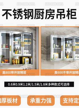 ?不锈钢厨料房储吊柜壁柜壁挂式收纳柜调墙柜厨房柜子86295物柜玻