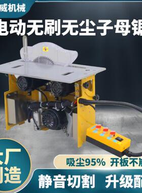 东威新尘YNK款无刷静体音无子机母锯一木工台锯多功能折叠精密推