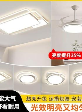 超亮2护眼WCK卧室灯具全屋组套餐客主厅吸顶灯合025新款厅灯现代
