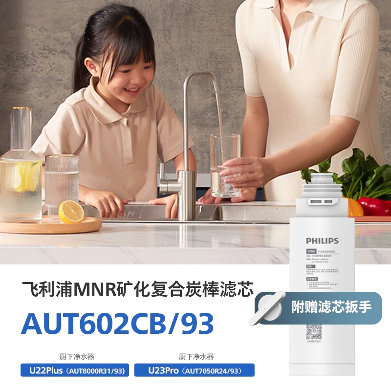 飞利浦净水器U22PLUS滤芯AUT602CB复合601CF适配8000/7050/U23Pro