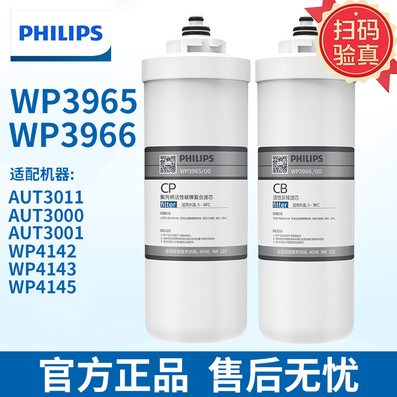 飞利浦净水器滤芯WP3965WP3966炭棒CP适用于WP4142WP4143AUT3011