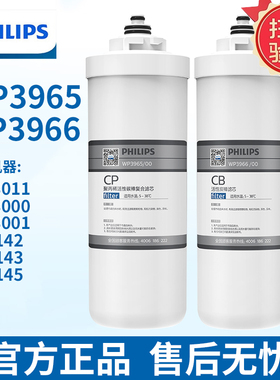 飞利浦净水器滤芯WP3965WP3966炭棒CP适用于WP4142WP4143AUT3011