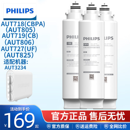 飞利浦香港版净水器AUT3234滤芯718/719超滤膜727适配805/806/825