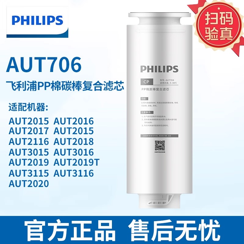 飞利浦净水器CP滤芯AUT706原装RO膜747/767适配AUT2015/3015/2019