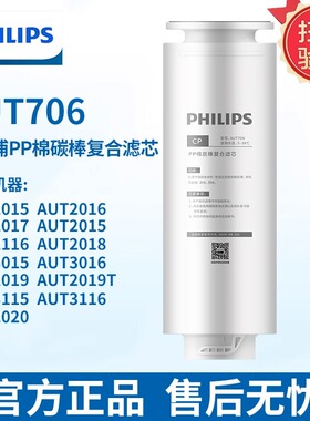 飞利浦净水器CP滤芯AUT706原装RO膜747/767适配AUT2015/3015/2019