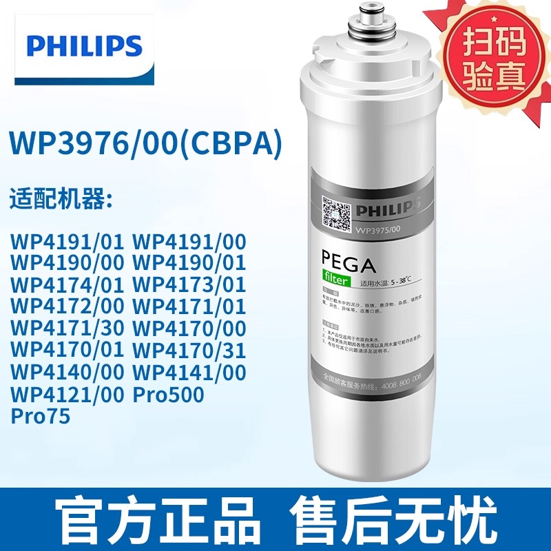 飞利浦净水器原装滤芯WP3976/3975/3977适用4170/4171/4174/4190