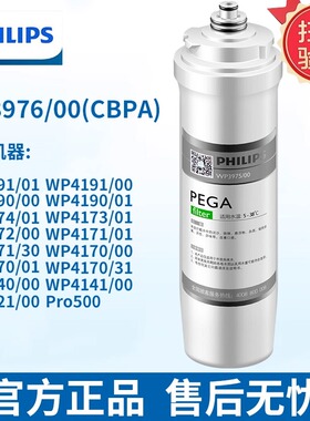 飞利浦净水器原装滤芯WP3976/3975/3977适用4170/4171/4174/4190