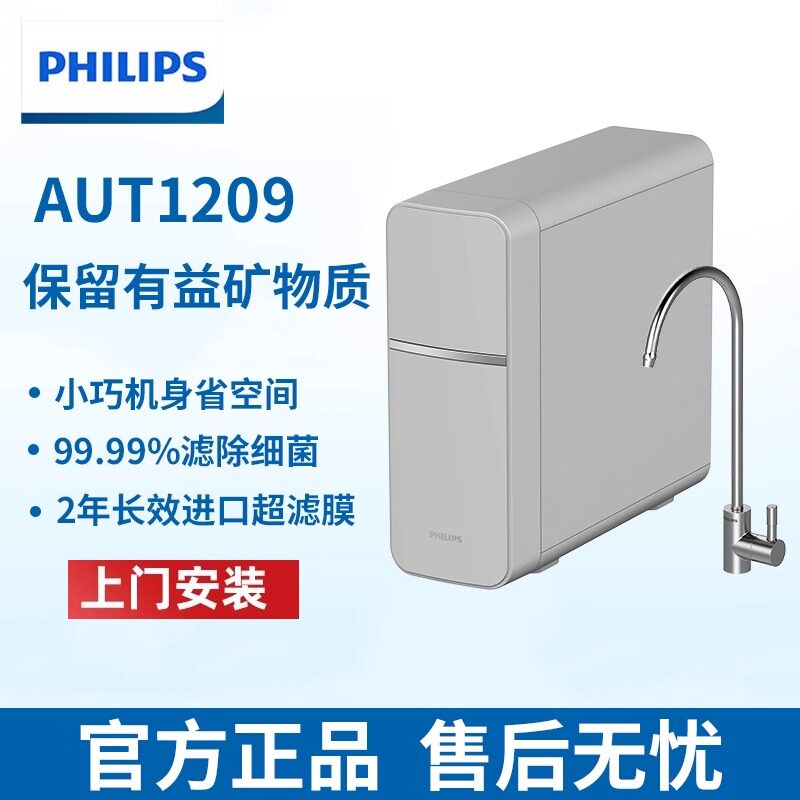 飞利浦净水器AUT1209家用净水器
