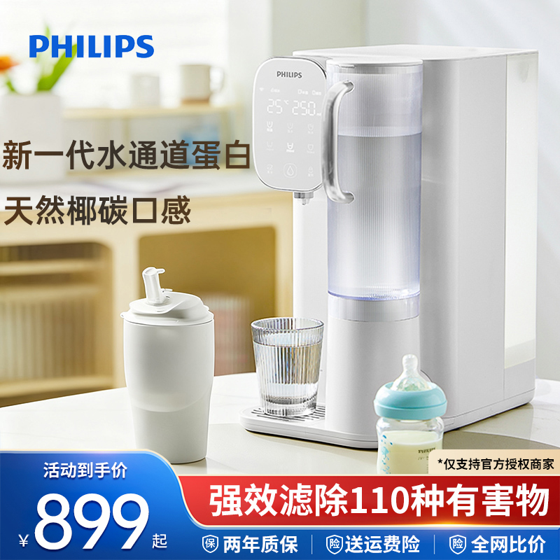 飞利浦台式净饮机即热式饮水一体机家用净化加热直饮反渗透净水器
