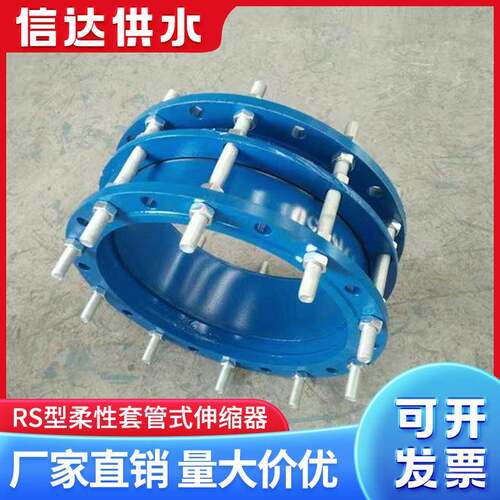 信达783柔RS型性套管式缩法器V伸SSJA-2双兰限位钢制管道伸缩器厂