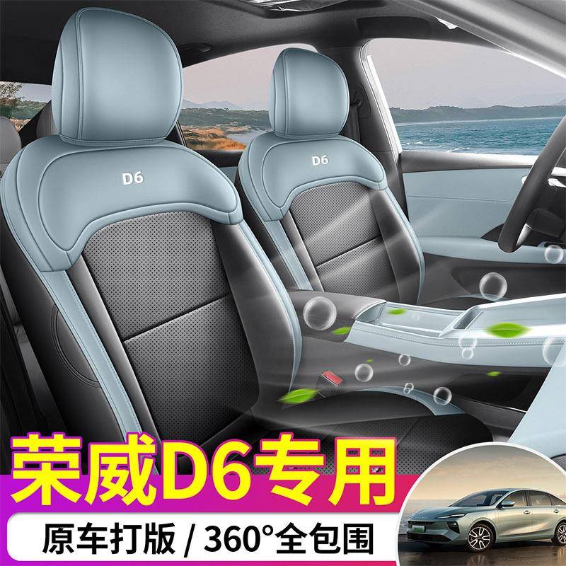 5款荣威D6专用套全2包围坐垫汽车透座座椅套打孔790皮气车垫内饰