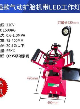 气动扩机立式带灯胎扩胎机23513脚踏式车胎轮撑胎器气胎动扒胎机