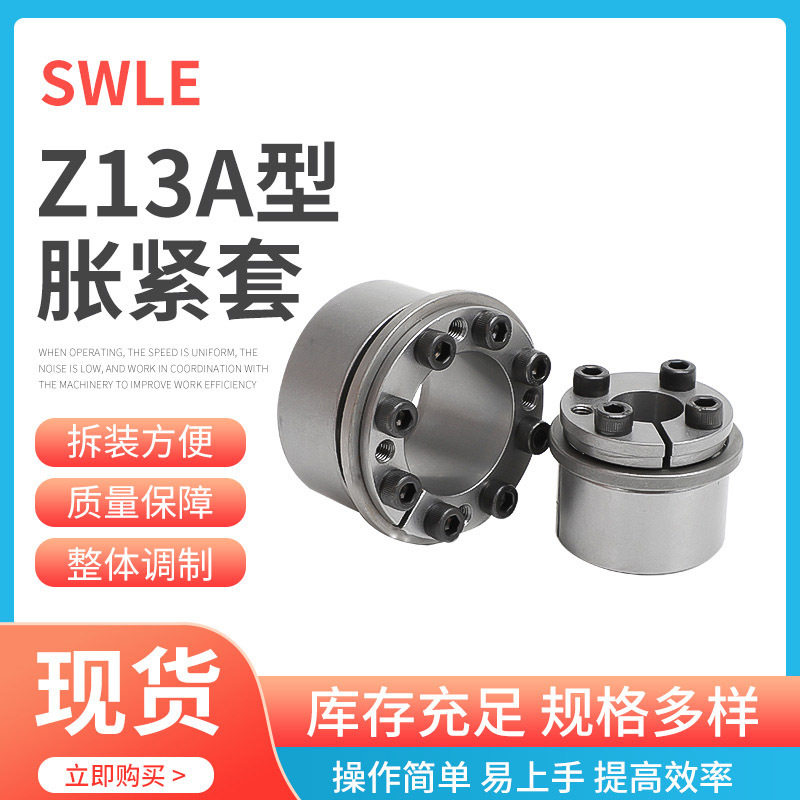 Z13A-160X210胀紧套联轴器连接套锁紧套键轴胀套胀紧套
