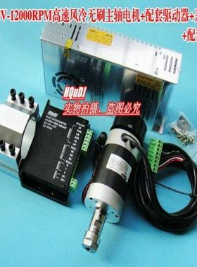 40W048VR11ER16高速风E无刷主轴电机套件雕刻机PCB铣床LLC配冷件