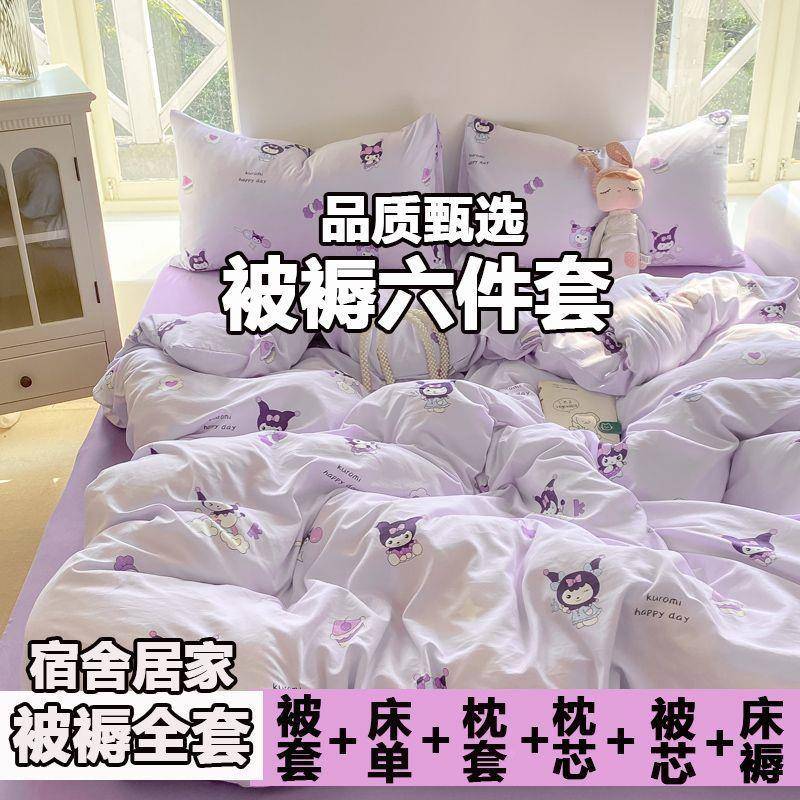 被六件套ryykwAR4八件被套宿舍寝室被套床上褥床四件套上子被