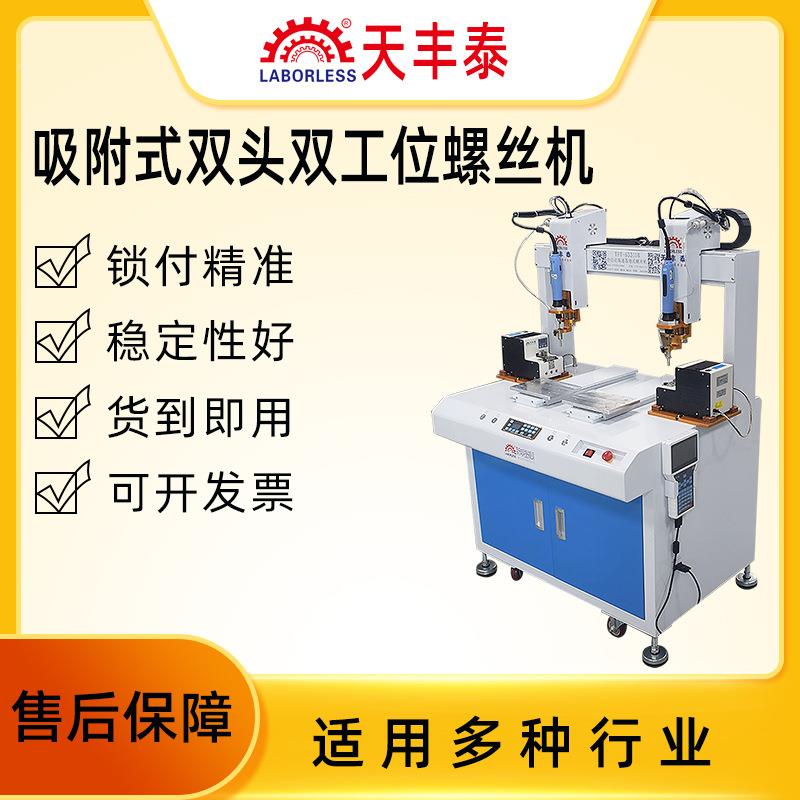 全自动锁螺机双平台快效吸吹式自动丝化多RAL轴玩散具热率片打螺