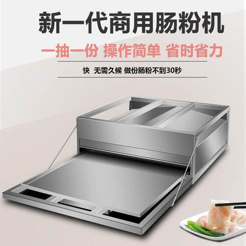 广东商摆摊抽屉式石肠粉机BGL早餐用不锈肠钢店铺磨蒸机箱粉蒸盘