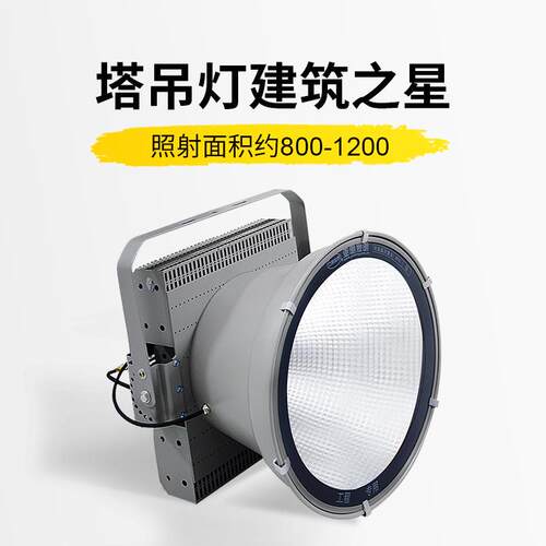 塔建筑之星塔吊灯l明ed吊灯工地亚照明篮球场户外投光灯w防水2000