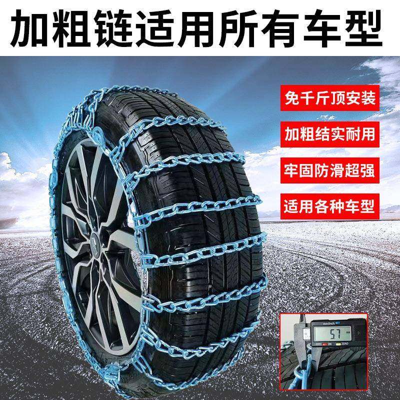 链全包围汽车防滑加粗/皮卡车轿车越野车面车SU包轮胎V用不加密