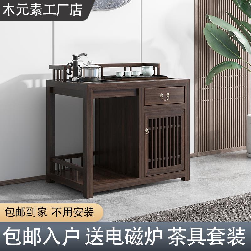 W6新中式茶水茶柜几茶水柜茶边柜实木实黑胡桃木色餐边茶柜烧水一